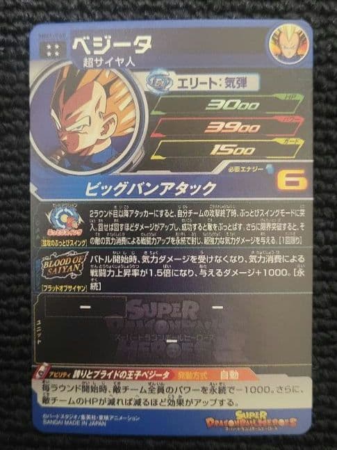 スーパードラゴンボールヒーローズ ブラッドオブサイヤンUR フルコンプセット