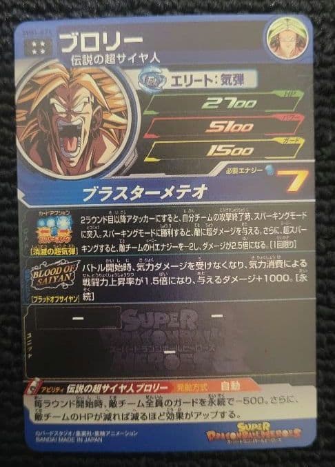 スーパードラゴンボールヒーローズ ブラッドオブサイヤンUR フルコンプセット
