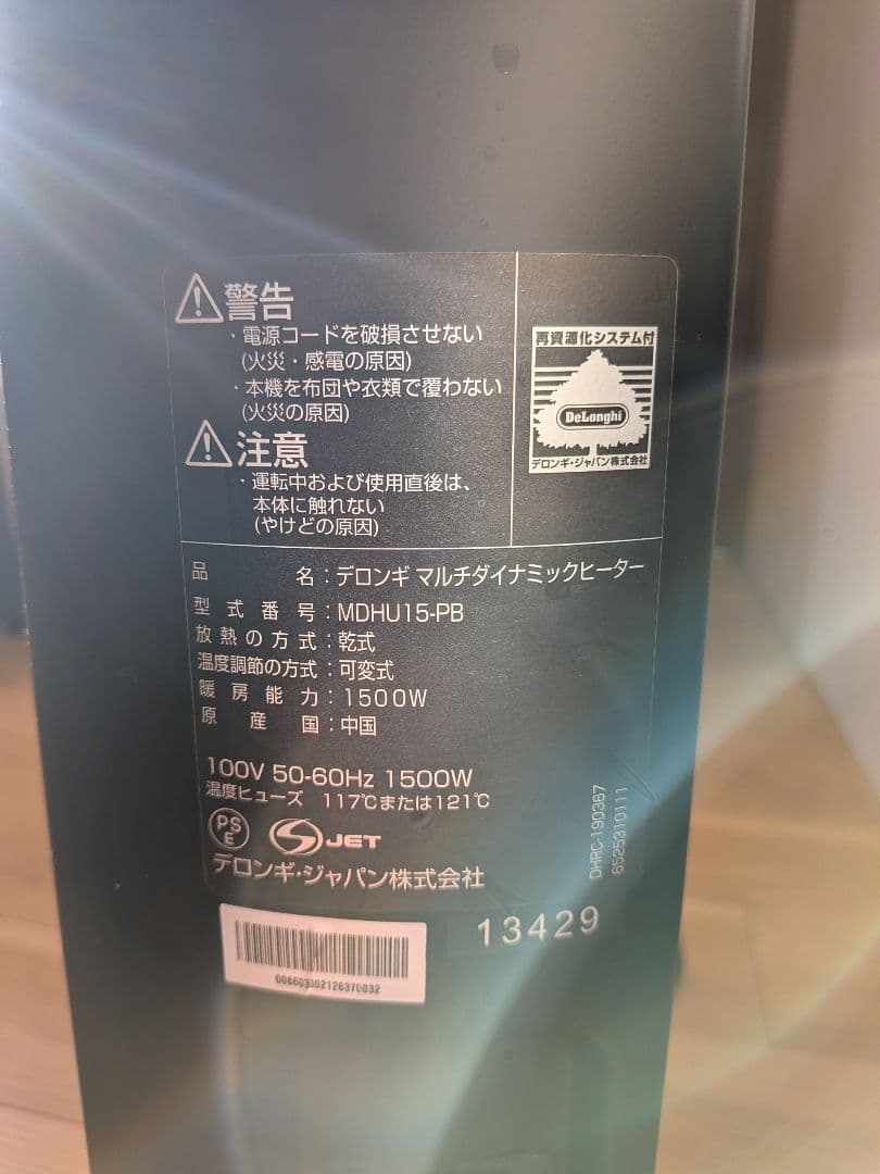 【引取り限定】デロンギ　マルチダイナミックヒーター　MDHU15-PB