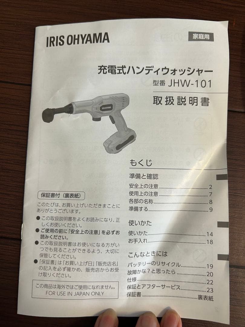 アイリスオーヤマ コードレス充電式 ハンディ コンパクトJHW-101