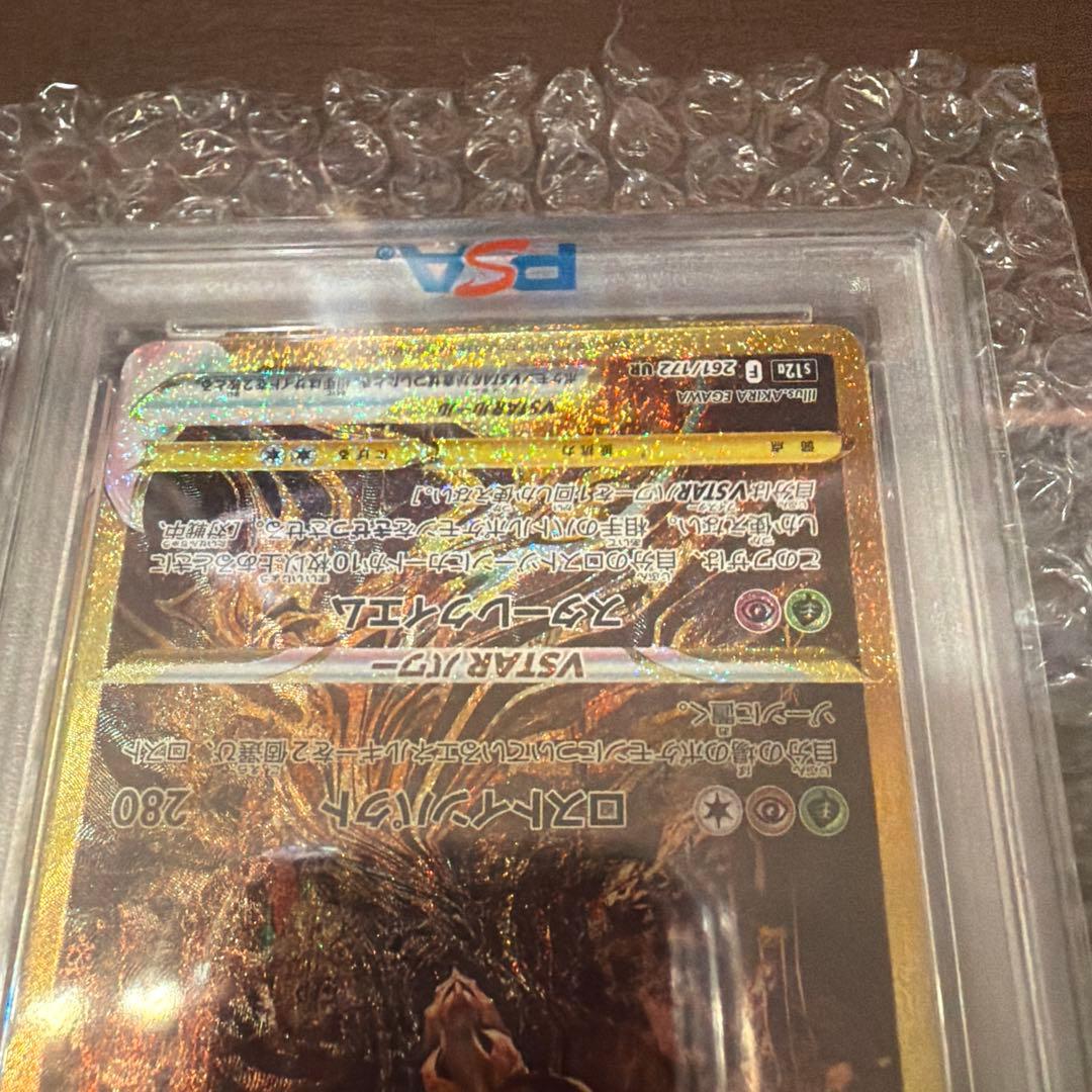 【PSA10】ギラティナ VSTAR ウルトラレア