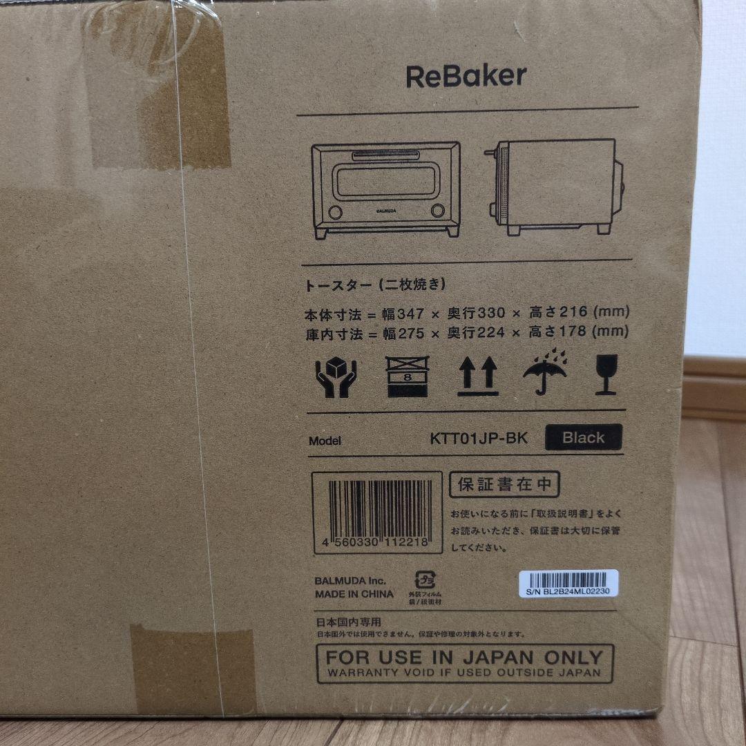 【新品未開封】BALMUDA ReBakerトースター ブラック KTT01JP