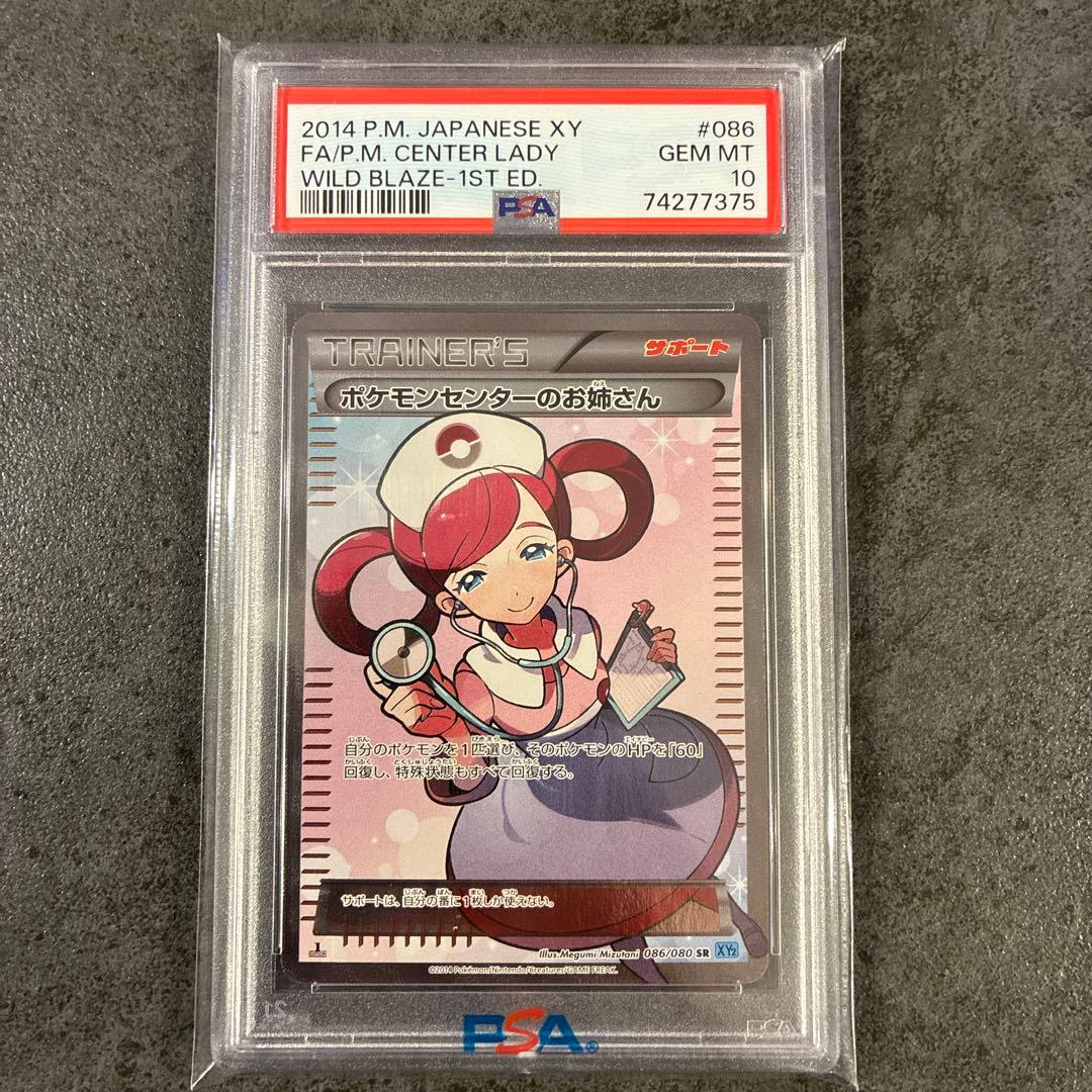 。*様 最安値！【PSA10】ポケモンセンターのお姉さん SR