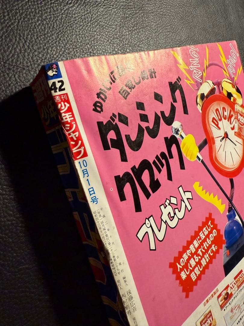 週刊少年ジャンプ No.42 SLAM DUNK