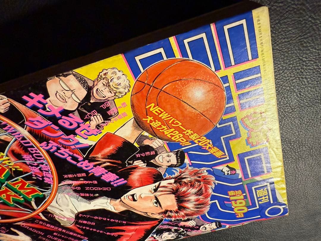週刊少年ジャンプ No.42 SLAM DUNK