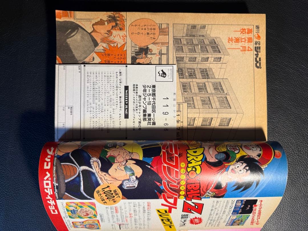 週刊少年ジャンプ No.42 SLAM DUNK