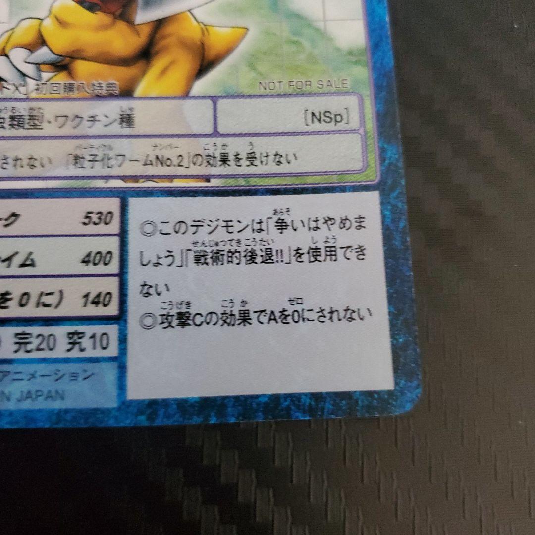 デジモンワールドX 初回購入特典 旧デジモンカード　非売品 コンプリート