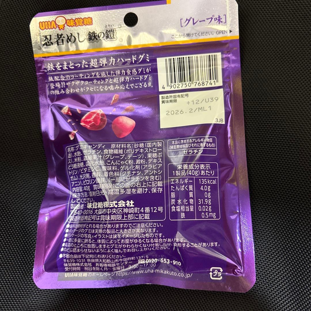 【40袋】忍者めし鉄の鎧　グレープ味 即発送