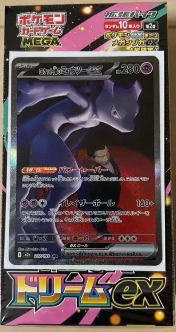 ポケモンメガドリームex ミューツ