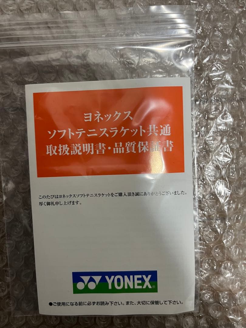 【YUME☆CHAN】ヨネックス ボルトレイジ7V クレナイ UL2