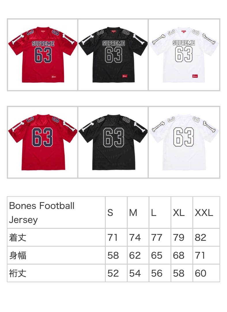 Supreme Bones Football Jersey 63 ブラック