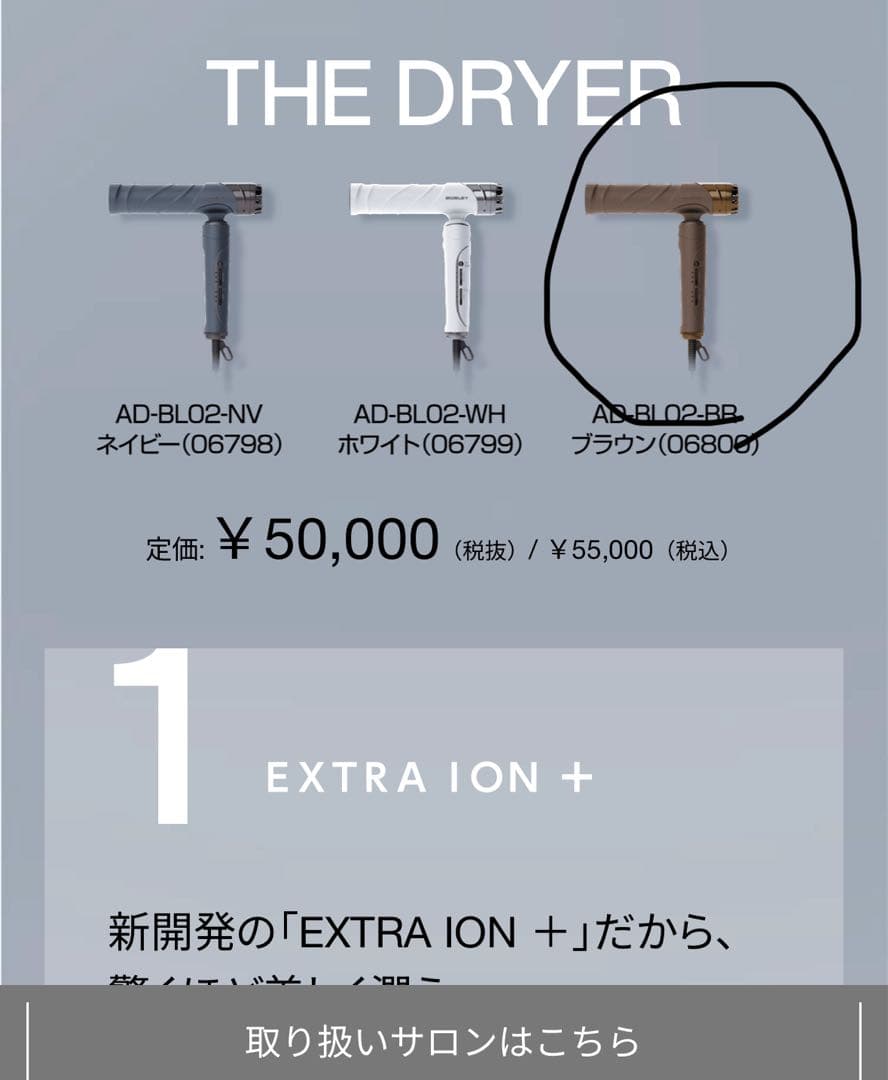 は*る様 【新品未使用】アデランス　BOSLEY ブラウン ヘアドライヤー