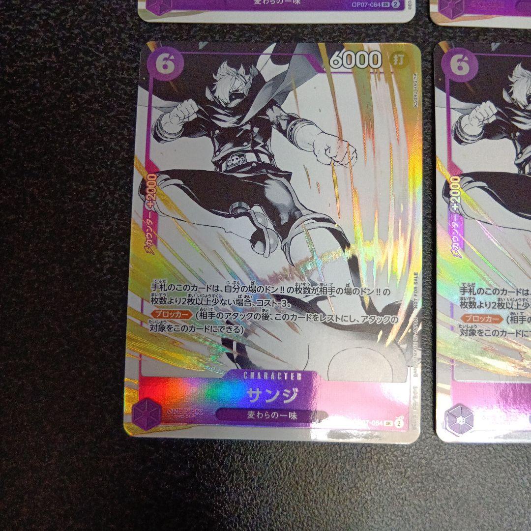 サンジ　OP07-064　プロモーションパックEX　Vol.2　パラレル　SR