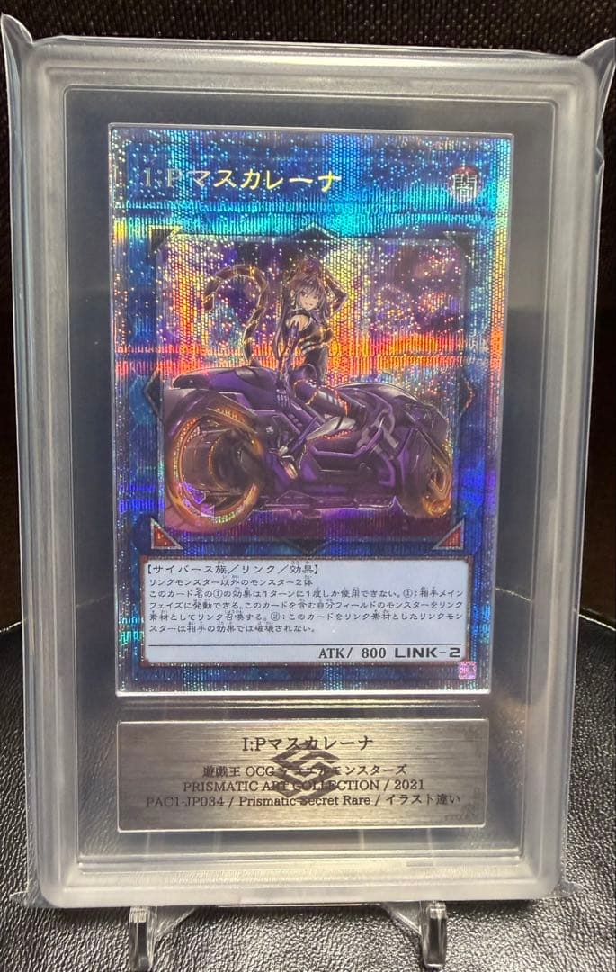 I:Pマスカレーナ 絵違い プリズマティックレア ARS10＋鑑定書付き