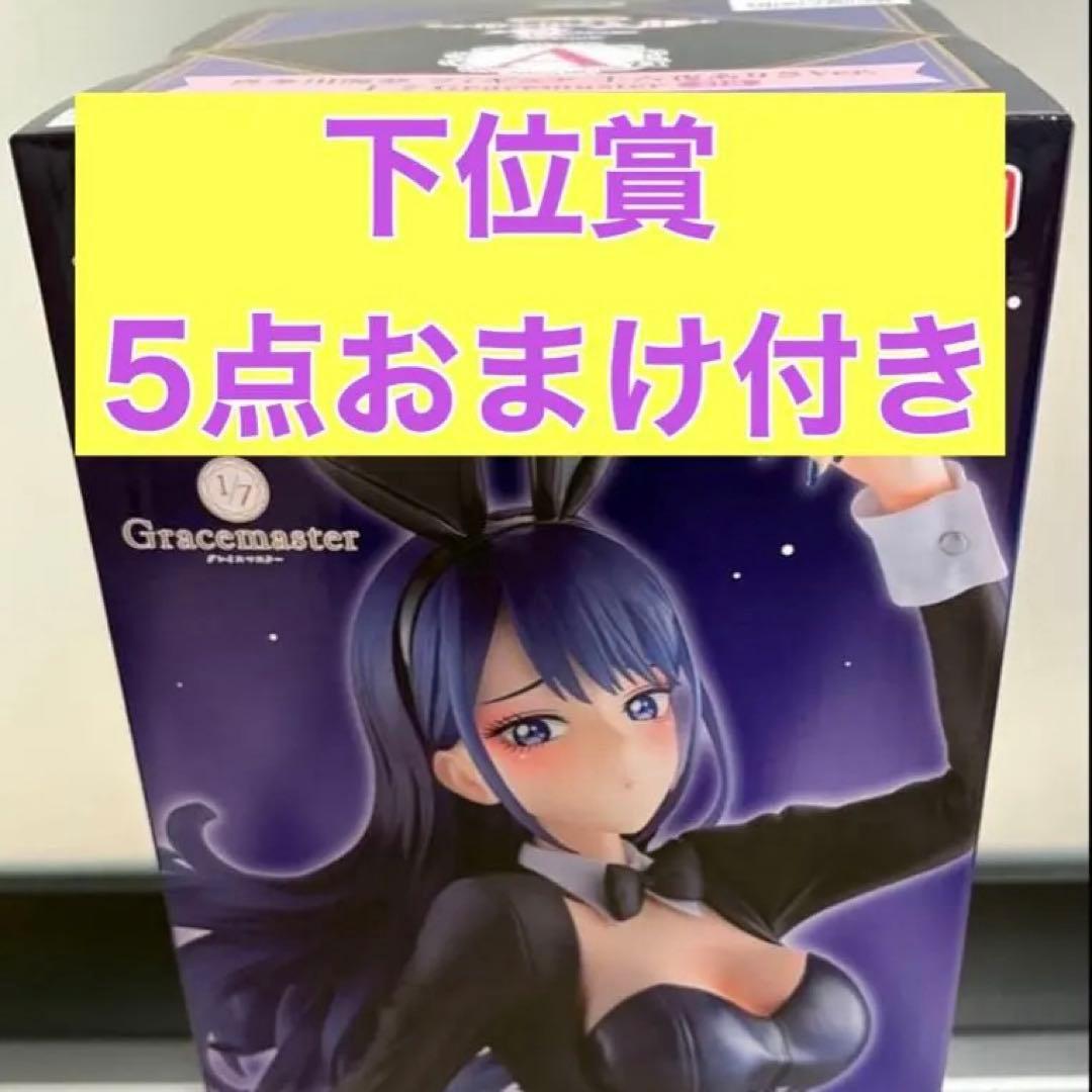 一番くじ　その着せ替え人形は恋をする②