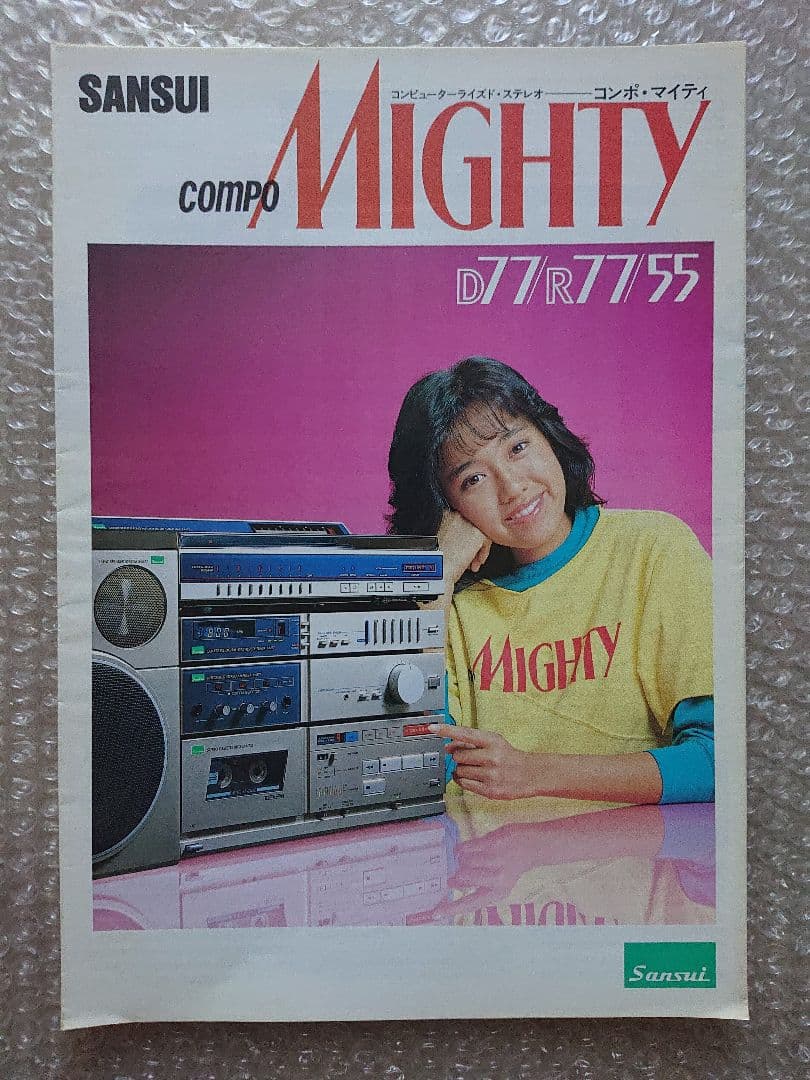 ★SANSUI★マイティ コンポーネント カタログ★'32-8