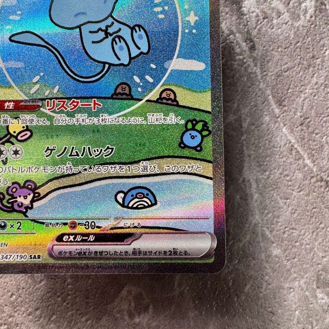 ミュウex SAR SV4a シャイニートレジャーex 347/190 ポケカ