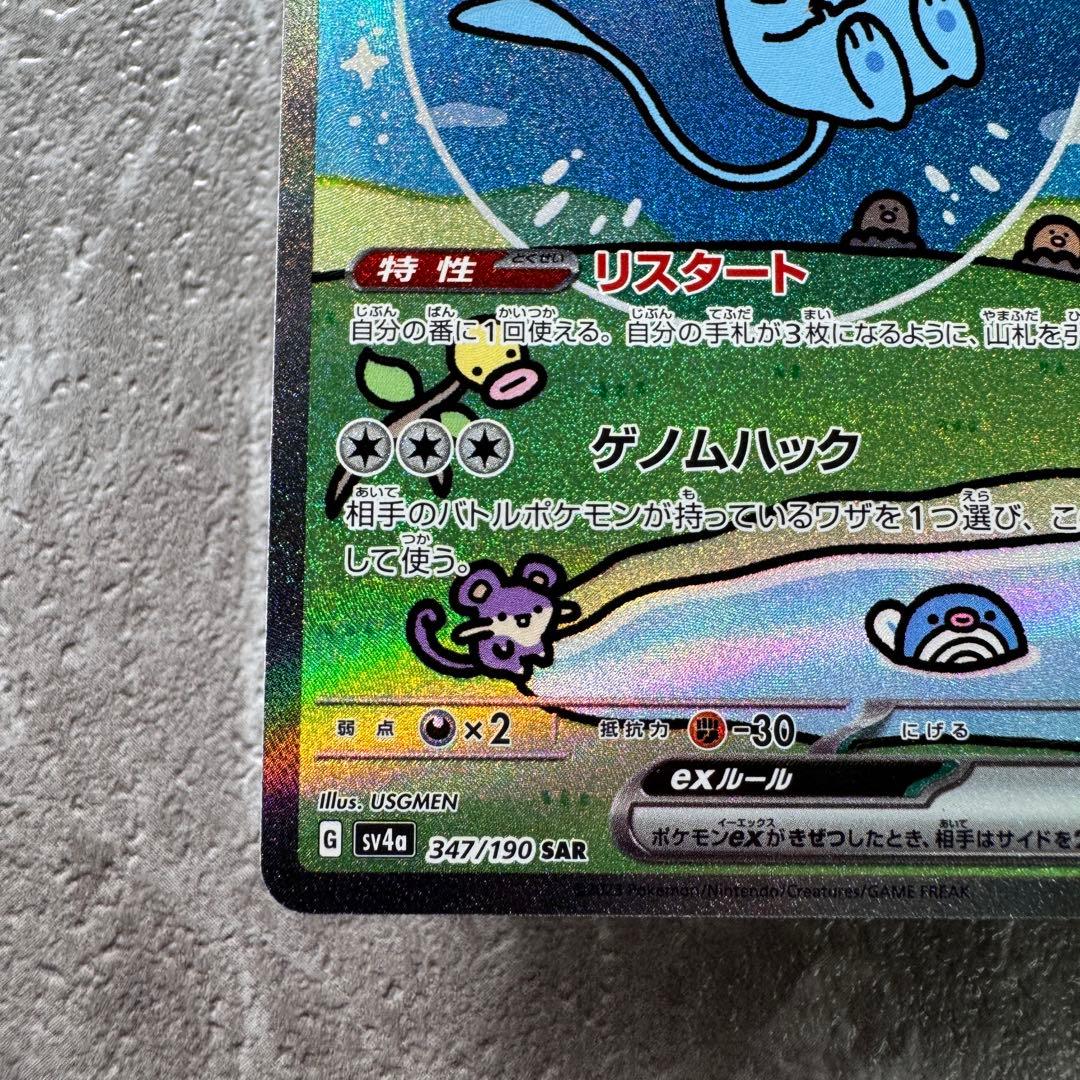 ミュウex SAR SV4a シャイニートレジャーex 347/190 ポケカ