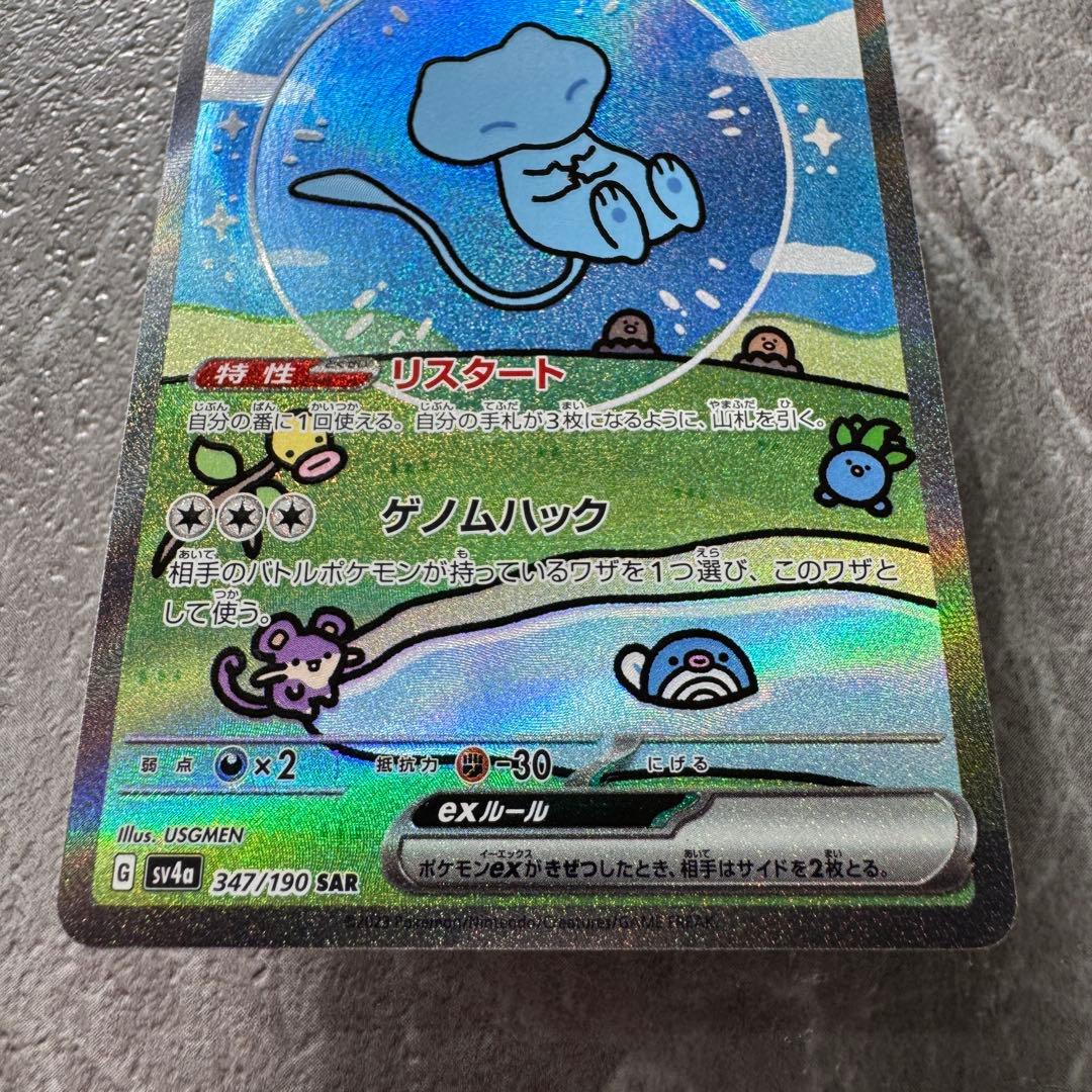 ミュウex SAR SV4a シャイニートレジャーex 347/190 ポケカ
