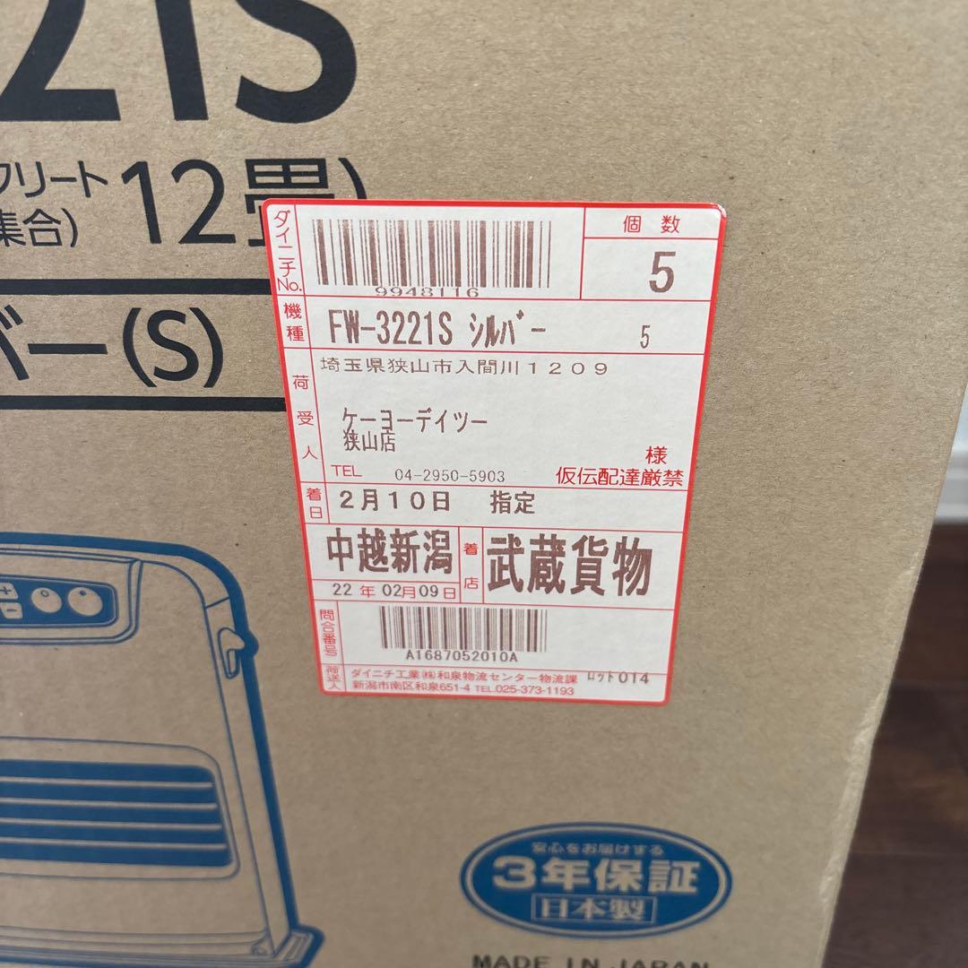 新品未使用未開封！　ダイニチ FW-3221S 石油ファンヒーター