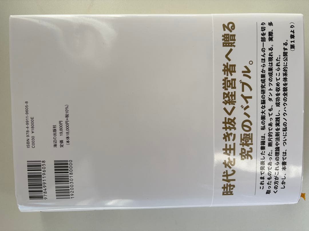 命と脳　西田文郎