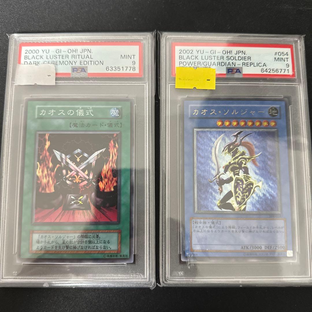 カオスソルジャー レリーフ　PSA 9 カオスの儀式セット psa9
