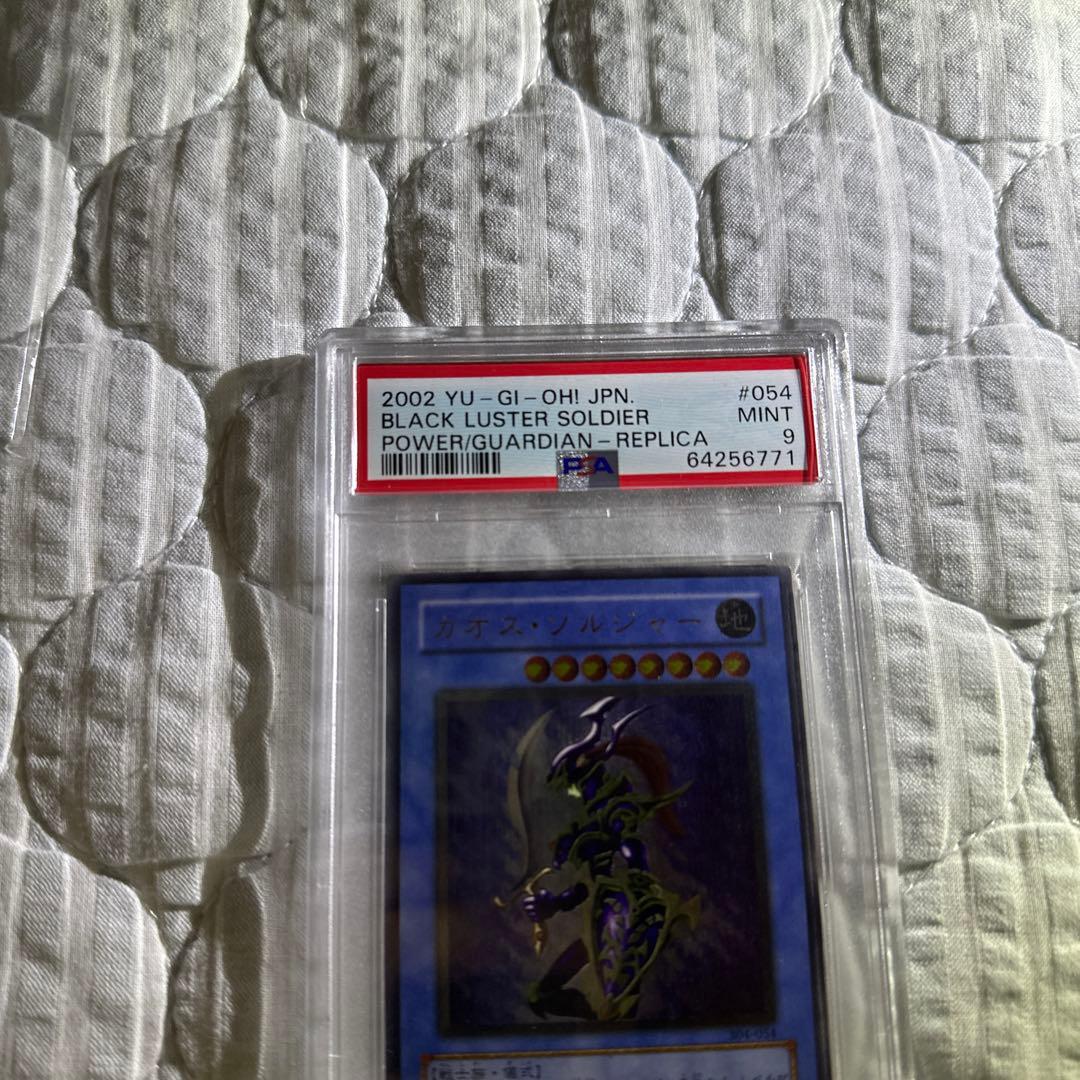 カオスソルジャー レリーフ　PSA 9 カオスの儀式セット psa9