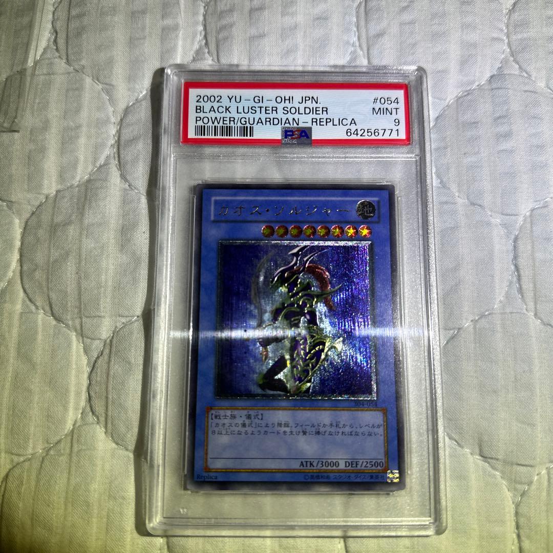 カオスソルジャー レリーフ　PSA 9 カオスの儀式セット psa9