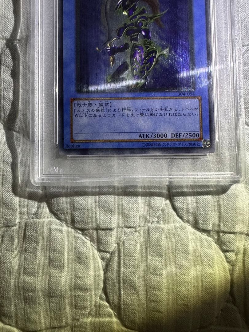 カオスソルジャー レリーフ　PSA 9 カオスの儀式セット psa9