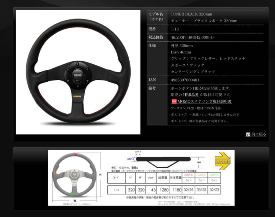 訳あり新品MOMOTUNERモモチューナーブラックスポーク32Φ 【日本正規品】