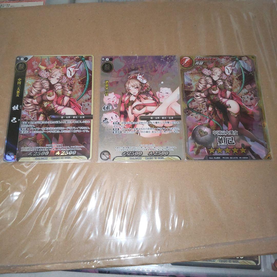 戦国大戦TCG 妲己 3枚セット
