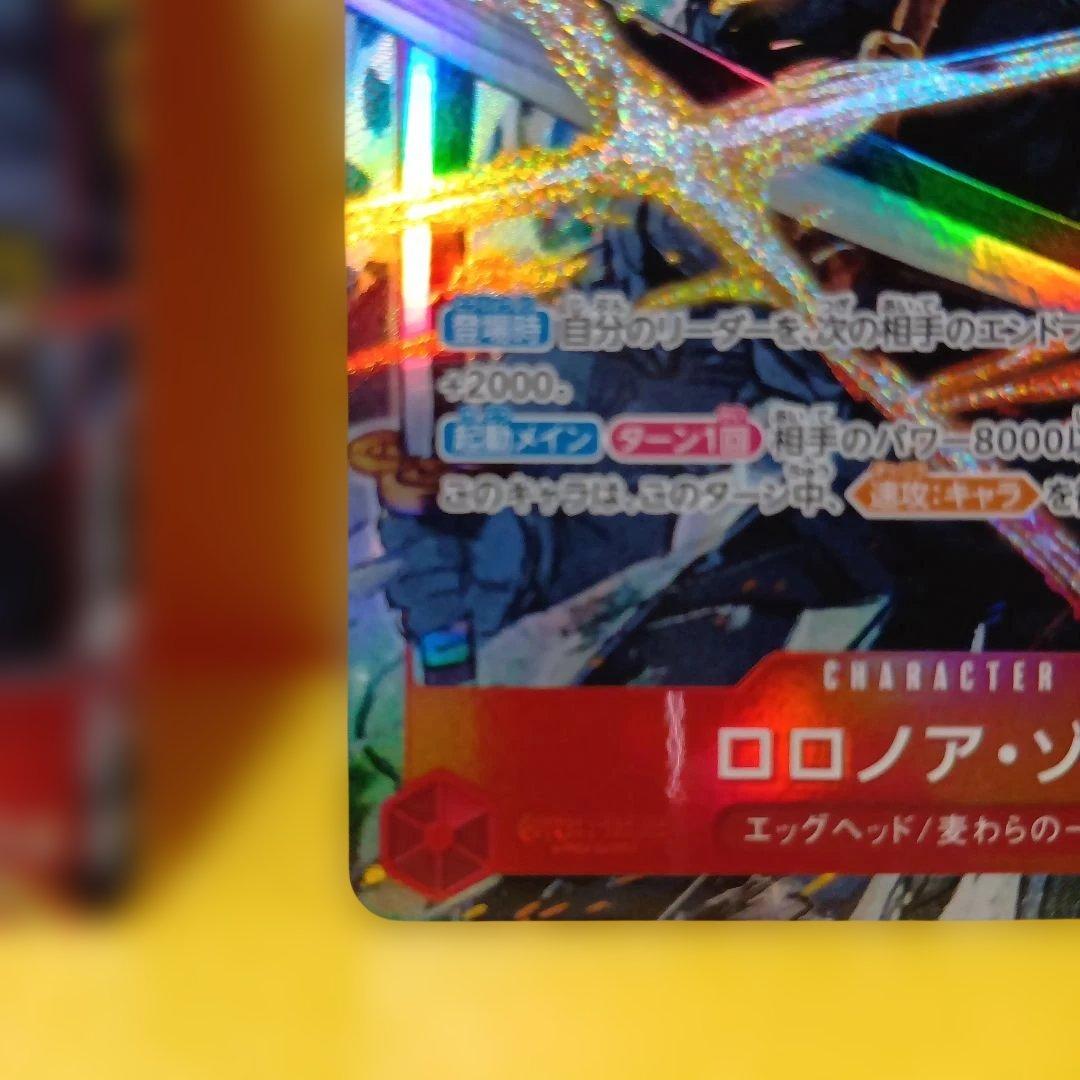 ワンピースカードゲーム　エッグヘッドクライシス　ロロノア・ゾロＳＲパラレル　２枚