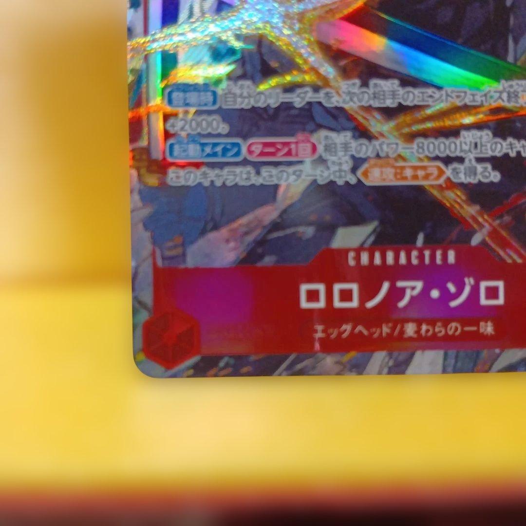 ワンピースカードゲーム　エッグヘッドクライシス　ロロノア・ゾロＳＲパラレル　２枚