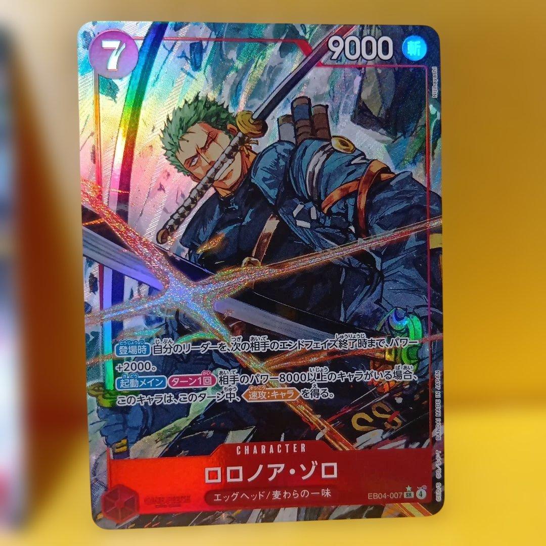 ワンピースカードゲーム　エッグヘッドクライシス　ロロノア・ゾロＳＲパラレル　２枚