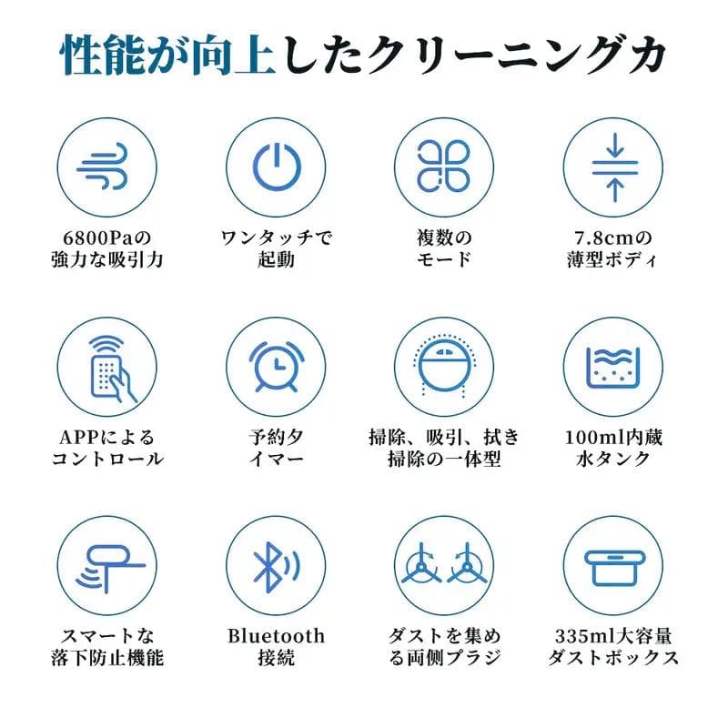 【新品】6800Paの強力な吸引力を持つ薄型ロボット掃除機（吸引&水拭き対応）