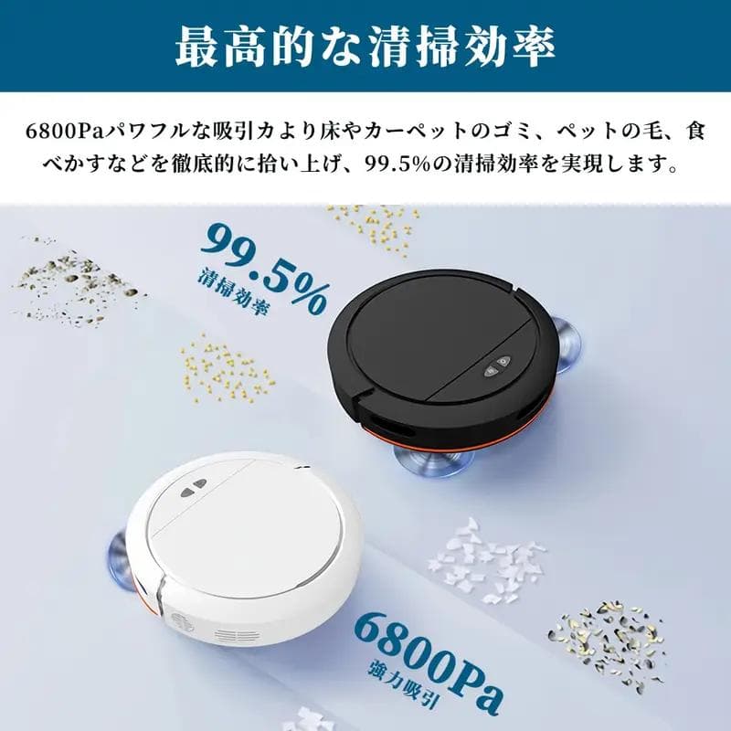 【新品】6800Paの強力な吸引力を持つ薄型ロボット掃除機（吸引&水拭き対応）