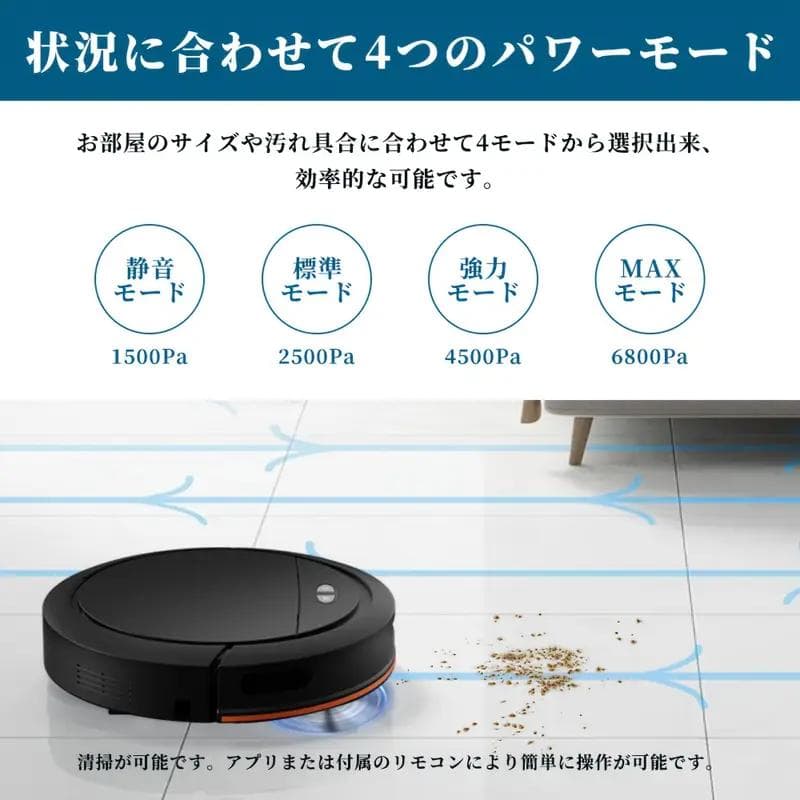 【新品】6800Paの強力な吸引力を持つ薄型ロボット掃除機（吸引&水拭き対応）