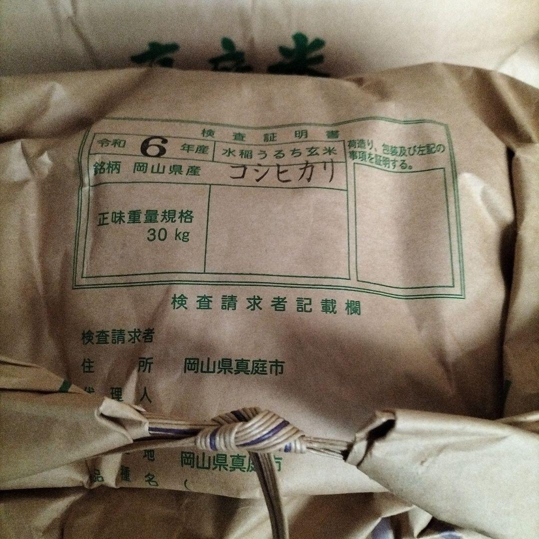 ｈａｎｅ２ｂａｎ真庭米 コンヒガリ 30kg 令和6年産