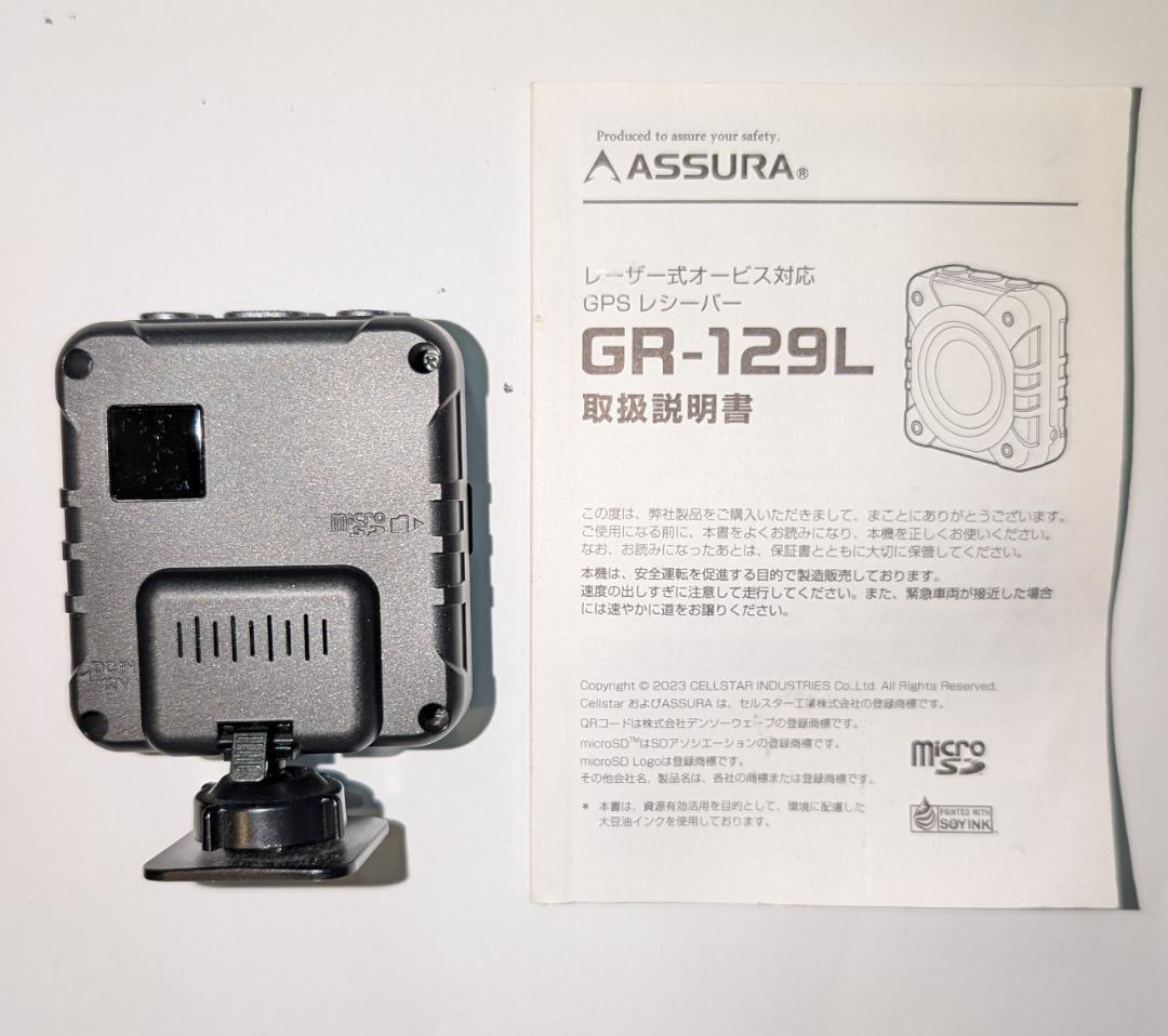 セルスター ASSURA GR-129L GPSレシーバー