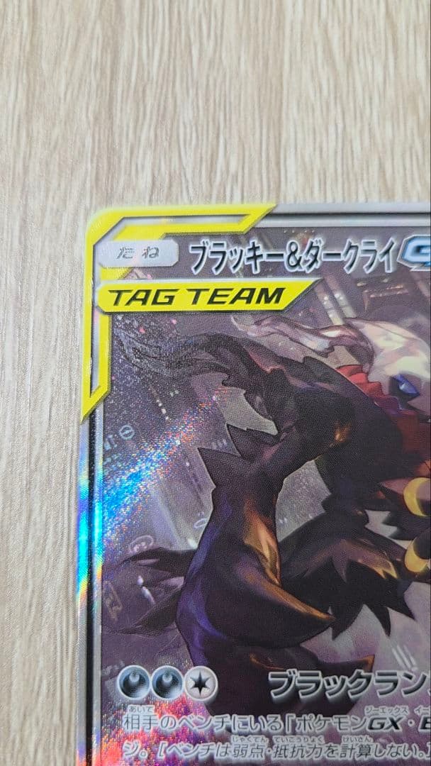 ブラッキー＆ダークライGX SA