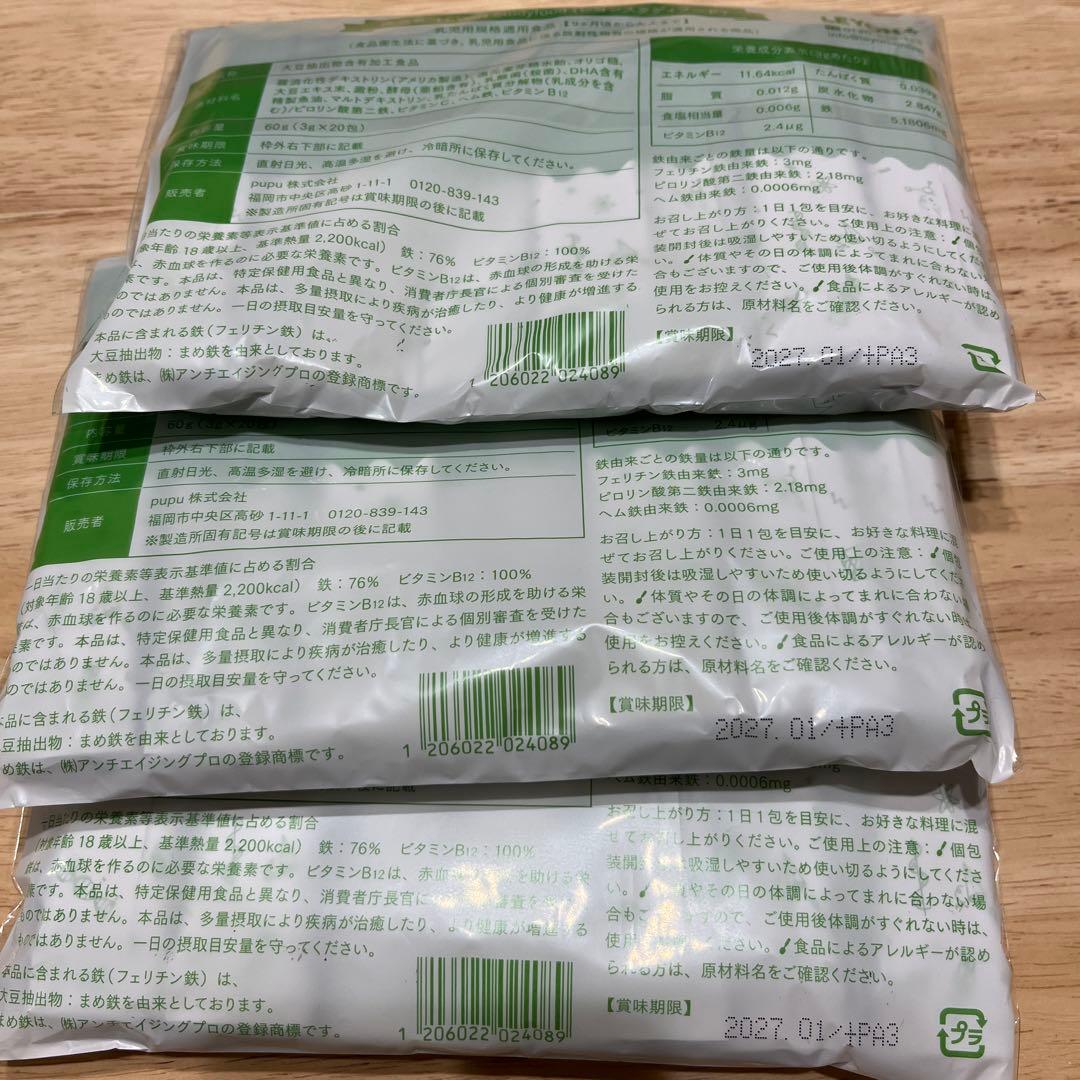 LEYON Brainfood レヨンブレインフード スーパーフード30包×３袋