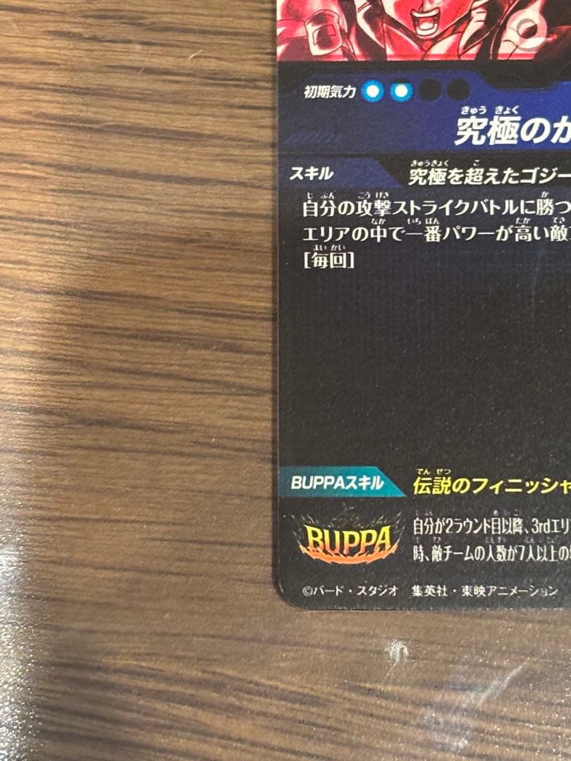 SDV7-SEC2 パラレル ゴジータ BR