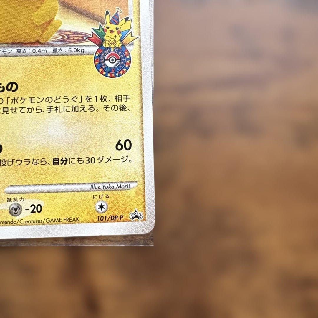 おかいもの　ピカチュウ