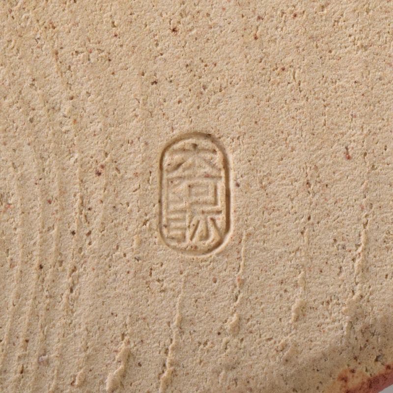 茶道具　本阿弥光仙作　志野焼　絵志野　山水文　水指　共箱　C　7514