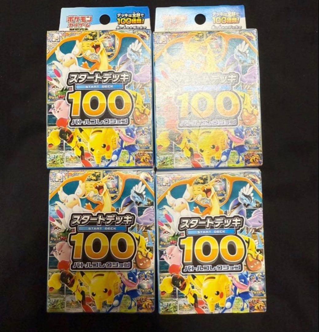 ポケモンカード　スタートデッキ100 バトルコレクション 4箱　新品未開封