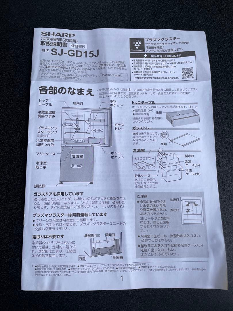 737美品✨ シャープ ガラストップ 左右つけかえどっちもドア 冷蔵庫 ブラック