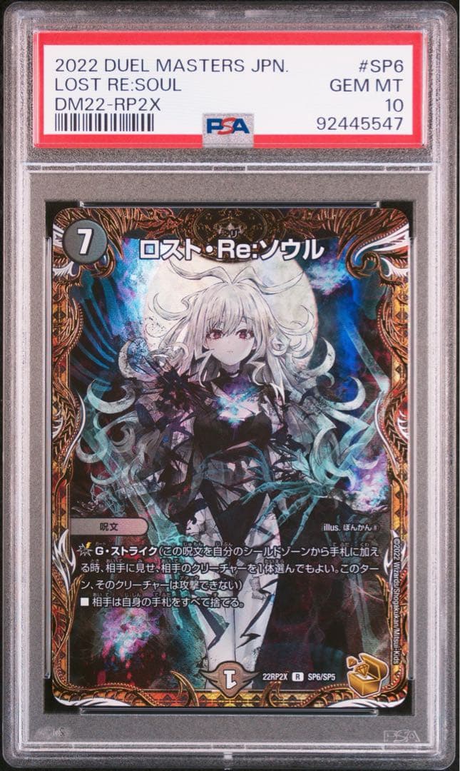 デュエルマスターズ ロスト・Re: ソウル PSA10 2連番 金トレジャー