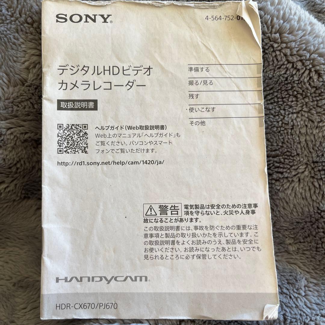 【中古品】SONY HDR-CX670 ビデオカメラ 本体＋おまけ