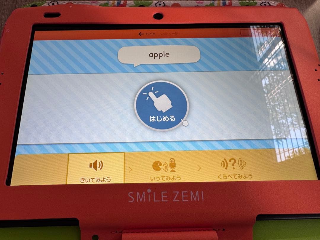 ジャストシステム　スマイルゼミ　タブレット　小1〜小3の2月