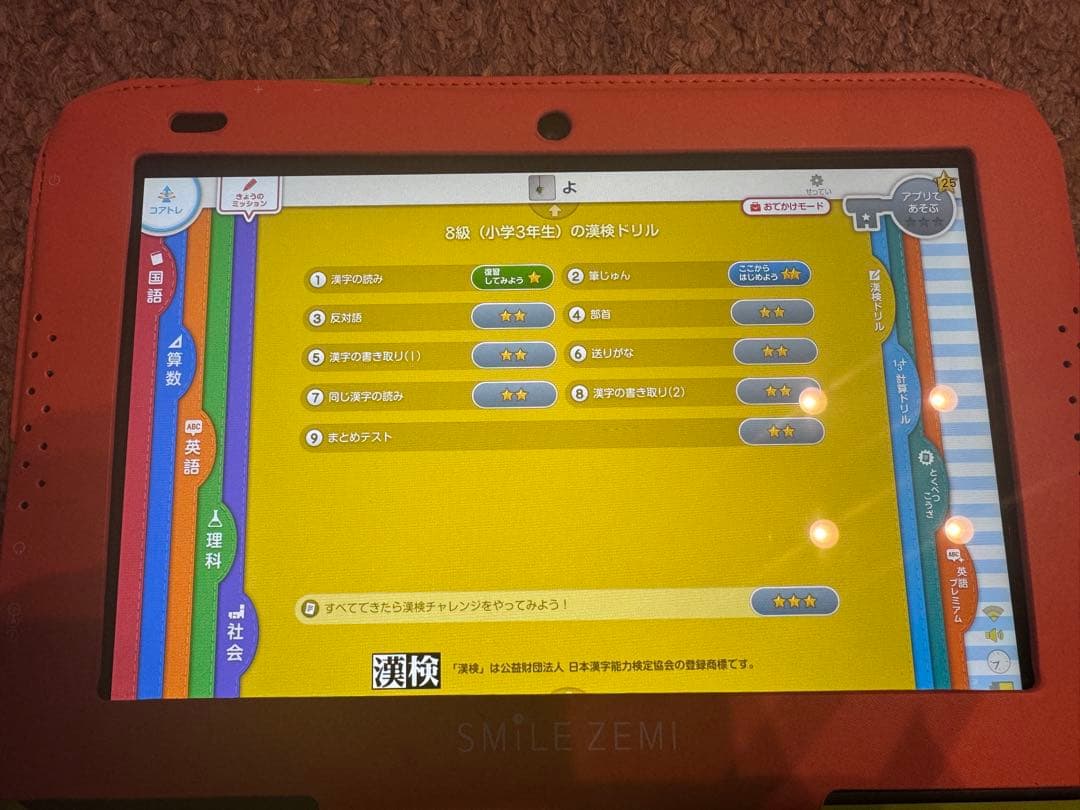 ジャストシステム　スマイルゼミ　タブレット　小1〜小3の2月